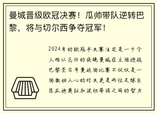 曼城晋级欧冠决赛！瓜帅带队逆转巴黎，将与切尔西争夺冠军！