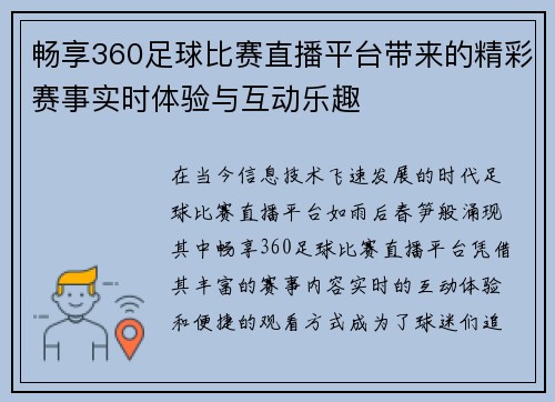 畅享360足球比赛直播平台带来的精彩赛事实时体验与互动乐趣
