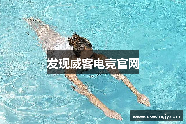 发现威客电竞官网